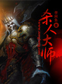 《杀人大师》封面