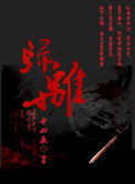 《归离》封面