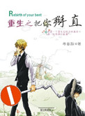 《重生之竹马成双》封面