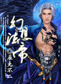 《幻想法帝》封面