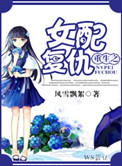 《重生之女配复仇》封面