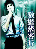 《数据侠客行》封面
