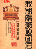 《我成为崇祯以后》封面