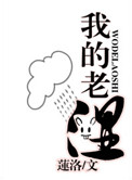 《我的老师》封面