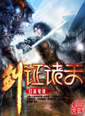 《剑证诸天》封面