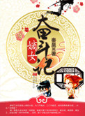 《嫡女奋斗记》封面