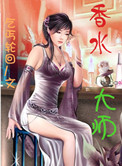 《香水大师》封面