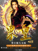 《界皇》封面