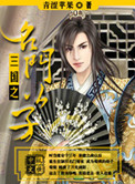 《三国之名门公子》封面