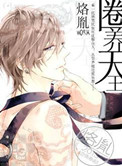 《圈养天王》封面