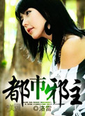 《都市邪主》封面