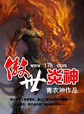 《傲世炎神》封面