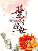 《重生之叶府嫡女》封面