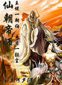 《仙朝帝师》封面