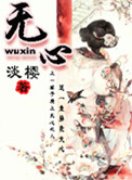 《无心》封面