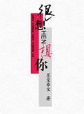 《很想很想你》封面