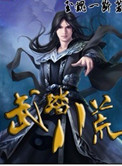 《武踏八荒》封面