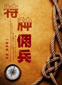 《特种佣兵》封面