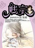 《贱宗》封面