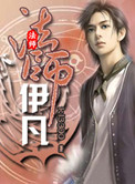 《法师伊凡》封面