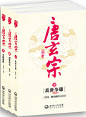 《唐玄宗》封面