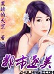 《都市逐美》封面