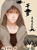 《干爹养成系统》封面