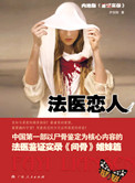 《法医恋人》封面