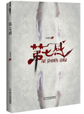 《第七感》封面