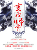 《变脸师爷》封面