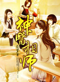 《神医相师》封面