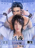 《诱夜》封面