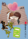 《妻货可居（高干）》封面