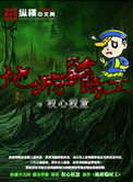 《地府临时工》封面