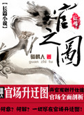 《官之图》封面