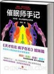 《催眠师手记》封面