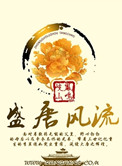 《盛唐风流》封面