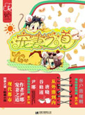 《宠妻之道》封面