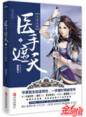 《医手遮天》封面