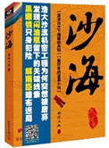 《沙海Ⅰ荒沙诡影》封面