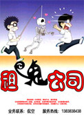 《租鬼公司》封面