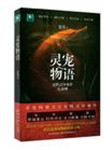 《灵宠物语1&2》封面
