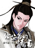 《给芷若的青书[重生对穿越]》封面