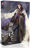 《卿魅天下（网络名雪山圣女）》封面