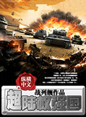 《超陆权强国》封面