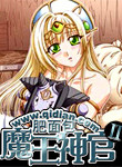 《魔王神官II》封面