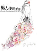 《男人使用手册》封面
