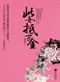 《此女抵万金》封面