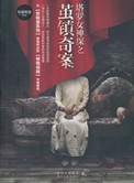 《塔罗女神探》封面