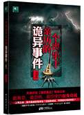 《一个丧乐手亲历的诡异事件》封面